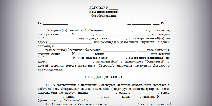 Договор между родственниками. Форма договора дарения денег между близкими родственниками. Образец дарственной на деньги между близкими родственниками. Образец составления договора дарения. Образец заявления на дарение квартиры родственнику.